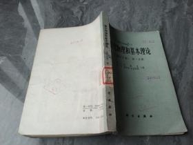 激光物理和基本理论