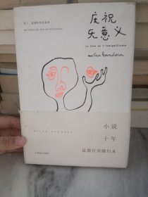 庆祝无意义