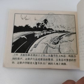 精品连环画套书：《大篷车》