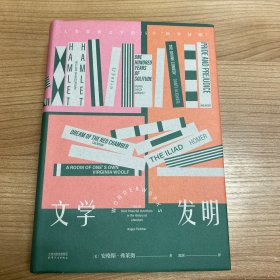 文学发明（人类需要文学的25个“科学证明”）