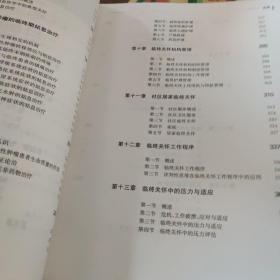 临终关怀学概论/成人教育 临终关怀岗位执业资格培训教材