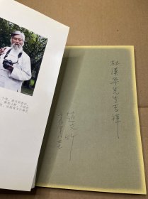 草庐拈珠 签赠