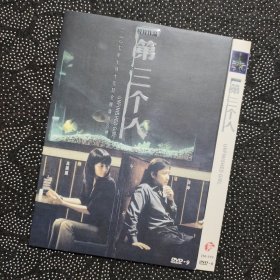 电影《第三个人》1DVD9 高圆圆/徐峥/陶虹/郭颠/程耳导演/林海配乐