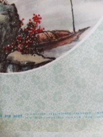 年画 唐诗书画屏一,二,三,四(对开)黄幻吾 胡问遂 孙悟音 上海人民美术出版社 1980年4月1版,两张4月1印尺寸76x53cm