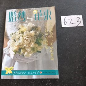 婚纱与花束