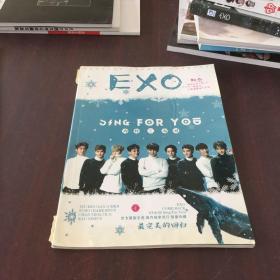EXO 为你而唱