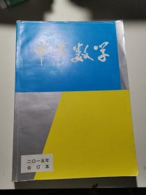 中等数学 2015年合订本（1-12期）