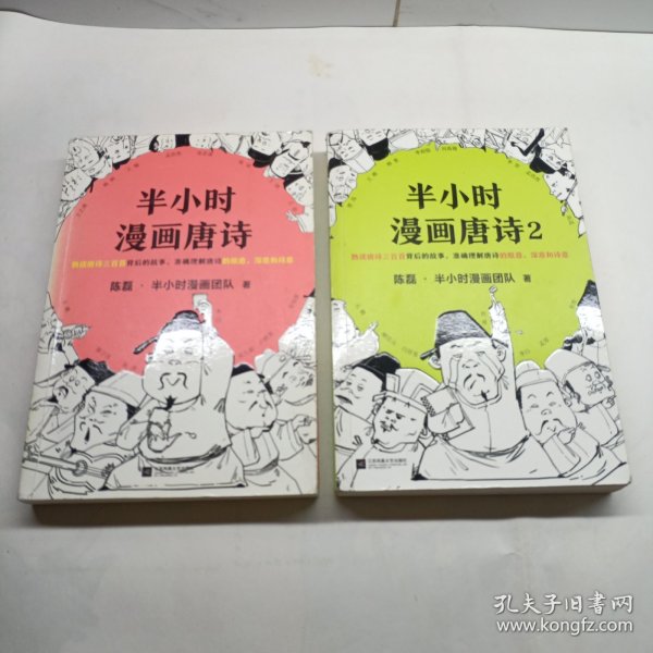 半小时漫画唐诗