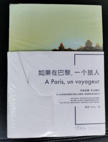 如果在巴黎，一个旅人：比人生未知的历险更可怕的，是那种一眼就看到老死的时光