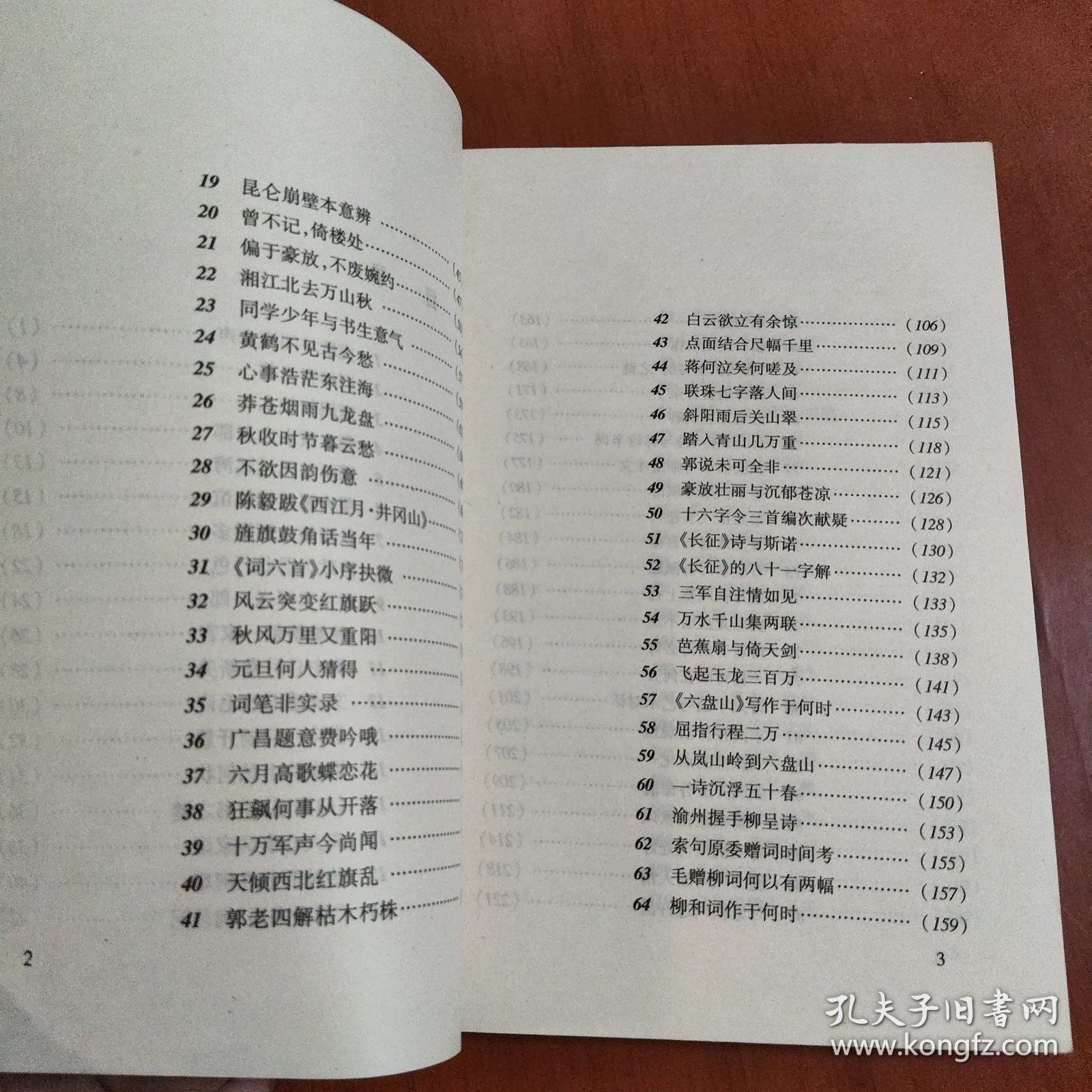 毛泽东诗词史话