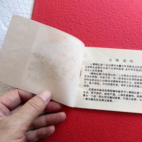 连环画薛刚反唐之十二