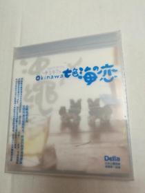 岛屿风情系列：kinawa 七色海之恋（夏川里美 喜纳昌吉 Begin） CD