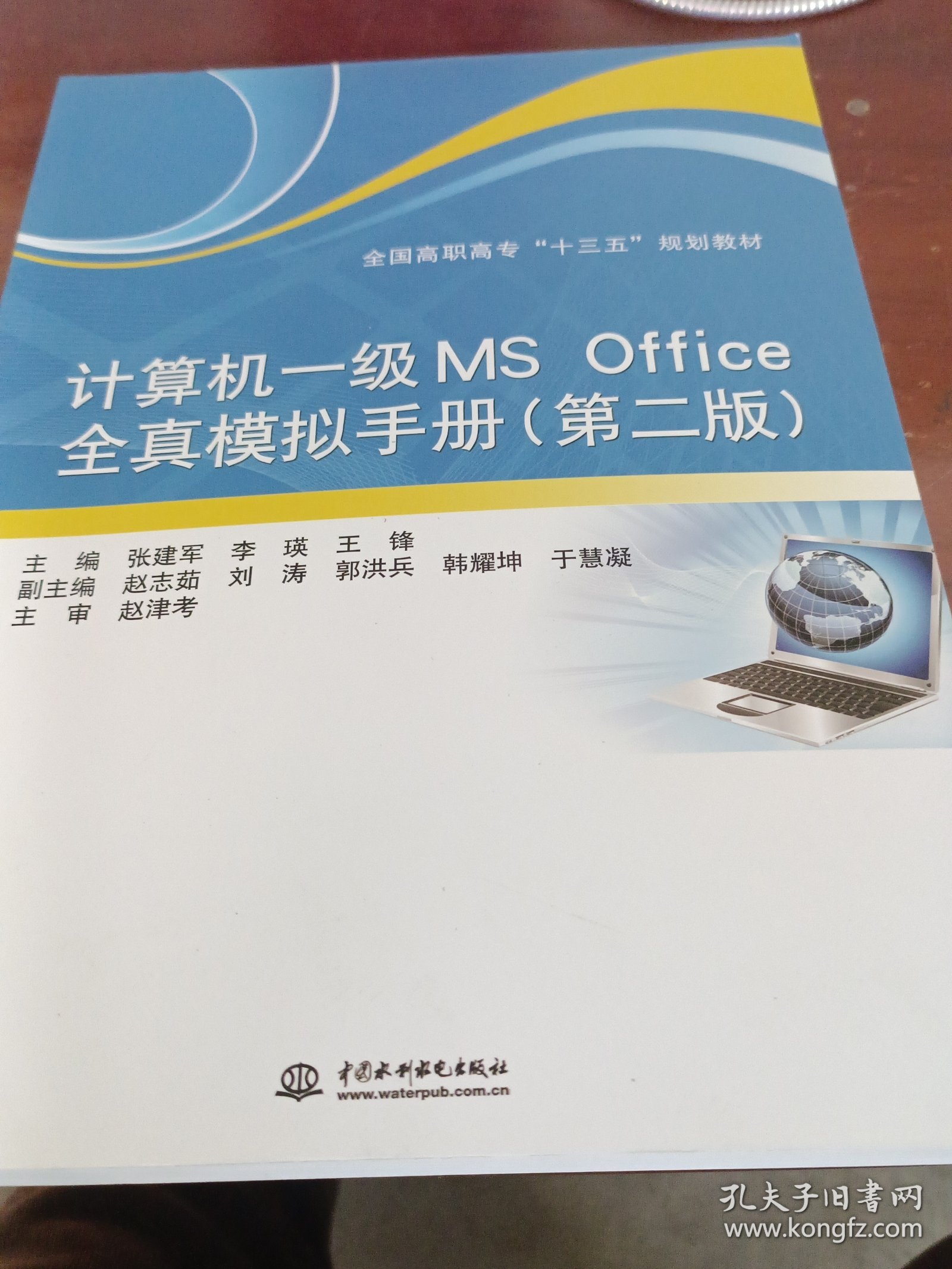 计算机一级MS Office全真模拟手册/全国高职高专