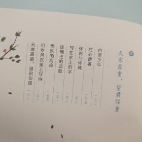 人生最美是清欢：林清玄经典散文集，执笔45周年白金纪念版