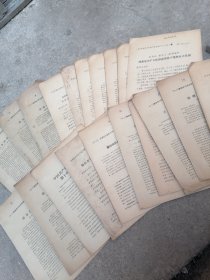 1976年以前资料21份一齐出