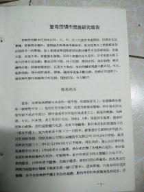 太原晋祠圣母殿勘测研究报告。包括修缮方案。附图 油印资料。有问题咨询 收来的时候在一起装订的