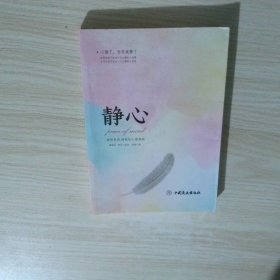 静心