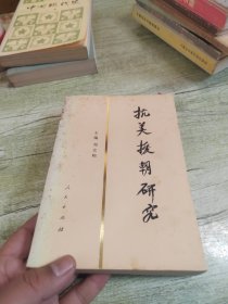 抗美援朝研究