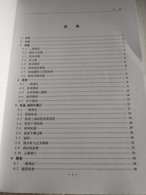 中华人民共和国行业标准（JTG E20-2011）：公路工程沥青及沥青混合料试验规程，《公路桥涵养护规范》，国家高速公路网相关标志更换工作实施技术指南，《公路养护技术规范》，《公路工程质量检验评定标准》，《公路沥青路面再生技术规范》，《公路桥涵养护规范》，七本合售