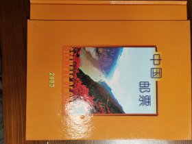 2003年集邮册，河北省邮资票品局出品