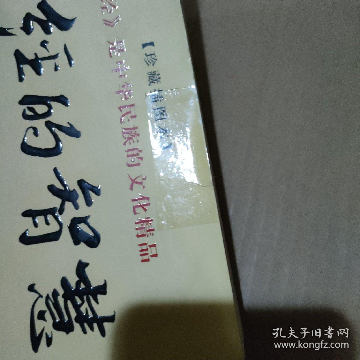 坛经的智慧【89页缺一小块，缺字，品如图】