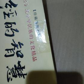 坛经的智慧【89页缺一小块，缺字，品如图】