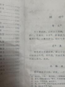 吴氏中馈录 本心斋蔬食谱（外四种）（全册书有水渍、黄斑、皱褶。简介、11页至12页，19页至20页有撕裂，49页至50页缺右上角。因年代久远，个别字不清楚及修改、有水渍、油渍、折痕，破损，请谨慎下单。售后不退。无五年工作经验，请勿下单。代友出售，请勿议价，菜名详见书影）