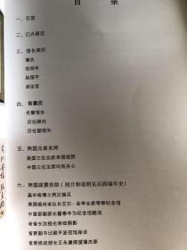 西子湖畔传友谊 杭州中美友谊民间纪念馆二十一周年纪念刊画册大十六开