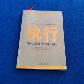 执行/如何完成任务的学问