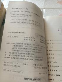 让数学火起来·李毓佩数学故事会：会计算的长鼻子大仙（双色版）