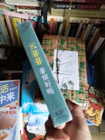 3CD:云菲菲,菲常好听