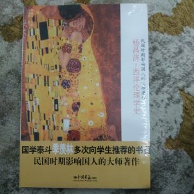 杨昌济 西洋伦理学史