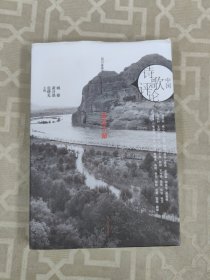 中国诗歌评论：诗在上游：2012春夏号