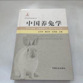 现代农业科技专著大系：中国养兔学