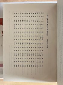 唐代墓誌彙編 （全二册）