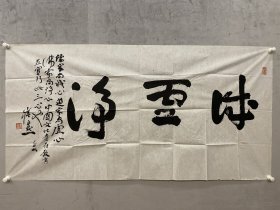 崔自默 （书法）