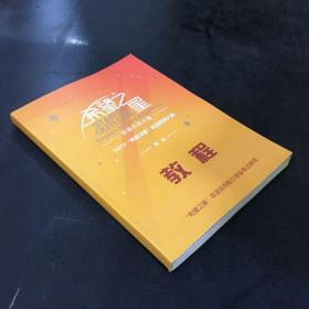 希望之星-英语风采大赛-CCTV“希望之星”英语风采大赛高级教程【封面有折痕，书口泛黄】