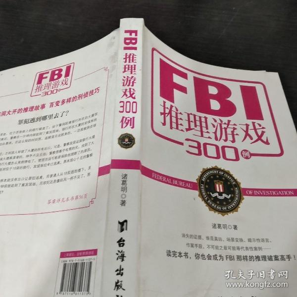 FBI推理游戏300例