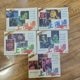 上海滩全集