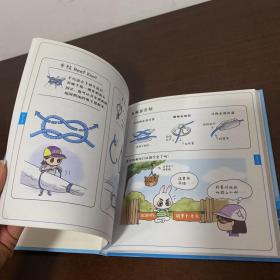 跟奥运冠军学帆船（漫画版）