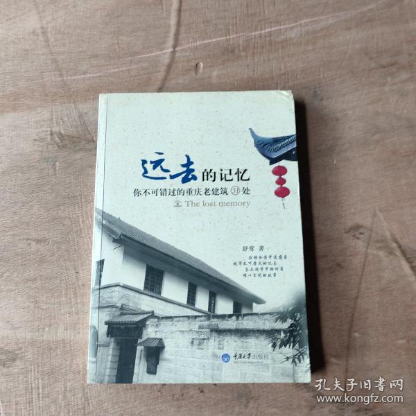 远去的记忆：你不可错过的重庆老建筑31处