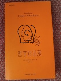 哲学对话录(大家小译丛)