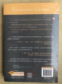 股票基本面分析清单：精准研判股价的底部与头部(未启封）