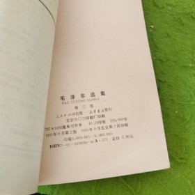 毛泽东选集 全四卷