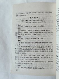 三楚名肴（一版一印）*已消毒【本书以长江中下游传统珍肴为基础，集现代烹饪大师之杰作。本书由鄂菜大师朱世金参与编著，共收录三楚烹饪大师创制的名肴近300款，其中传统菜150余款，其余为继承发展的创新菜。在写法上，将名肴的烹制技术与烹饪文化有机结合，每菜之前冠以历代文人吟咏名句，之后或附以优美的掌故传说。使人们在掌握鄂菜烹调技法的同时，又领略楚馔之概貌，了解三楚烹饪与文化之关系】