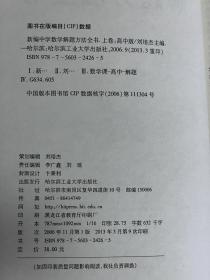 新编中学数学解题方法全书（上卷）（高中版）