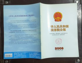 中华人民共和国国务院公报【2009年第3号】