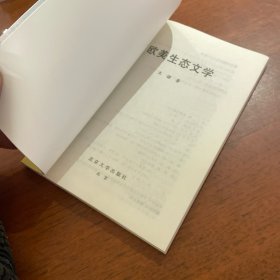 欧美生态文学