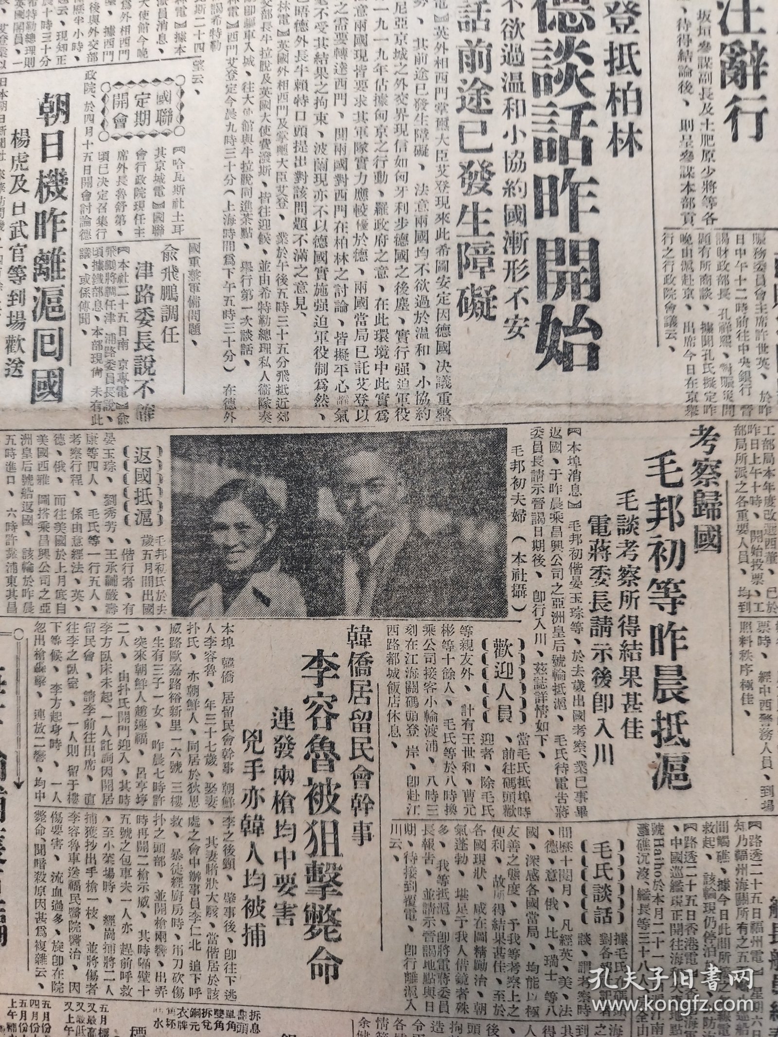 点击查看原图 民国二十四年晨报1935年3月26日四版决定对华政策关东军开重要会议土肥原张发奎中枢纪念周崔政正蒙委会委长黄慕松视事蒋飞抵贵州王家烈毛邦初昨晨抵沪许世英谒孔李容鲁余飞鹏杨虎海关巡舰海和号触礁沉没阮玲玉陈光甫谒孔财长江南与京沪津浦4月1日实行连运梅兰芳剧团