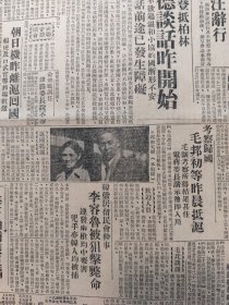 民国二十四年晨报1935年3月26日四版决定对华政策关东军开重要会议土肥原张发奎中枢纪念周崔政正蒙委会委长黄慕松视事蒋飞抵贵州王家烈毛邦初昨晨抵沪许世英谒孔李容鲁余飞鹏杨虎海关巡舰海和号触礁沉没阮玲玉陈光甫谒孔财长江南与京沪津浦4月1日实行连运梅兰芳剧团